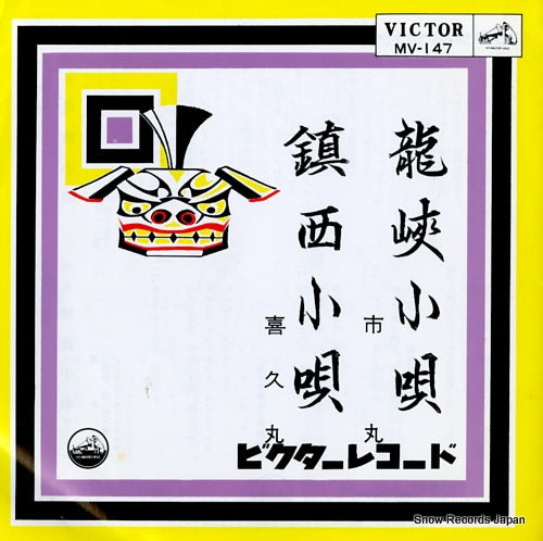 ICHIMARU ryukyo kouta MV-147