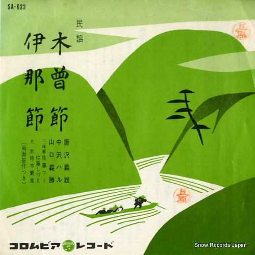 V/A kisobushi SA-633