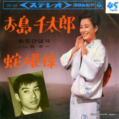 MISORA, HIBARI oshima sentaro SAS-499
