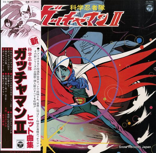 V/A science ninja team gatchaman 2 - battle of the planets CS-7095
