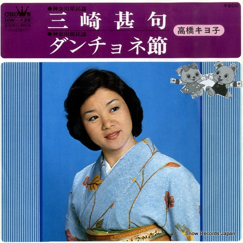 TAKAHASHI, KIYOKO misaki jinku HW-126