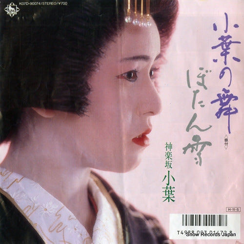 KAGURAZAKA, KOYO koyo no mai K07D-90074