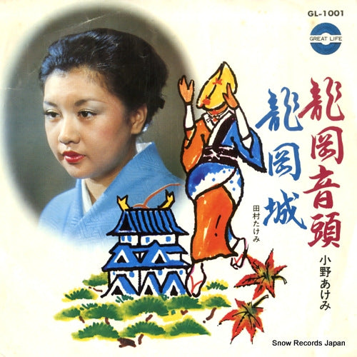 ONO, AKEMI tatsuoka ondo GL-1001