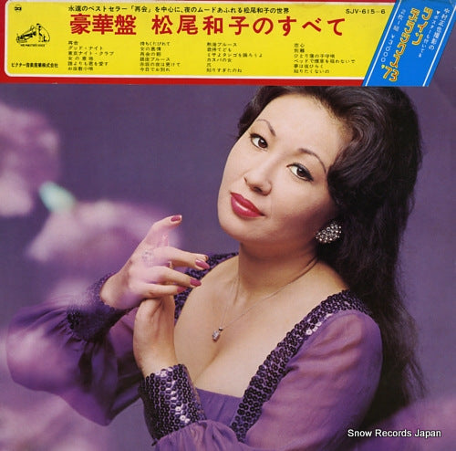 MATSUO, KAZUKO gokaban matsuo kazuko no subete SJV-615-6