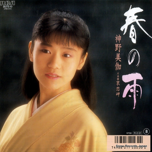 SHINNO, MIKA haru no ame B07S-10