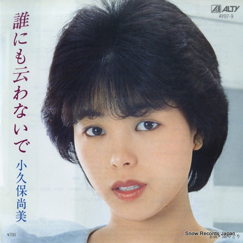 KOKUBO, NAOMI darenimo iwanaide AY07-9