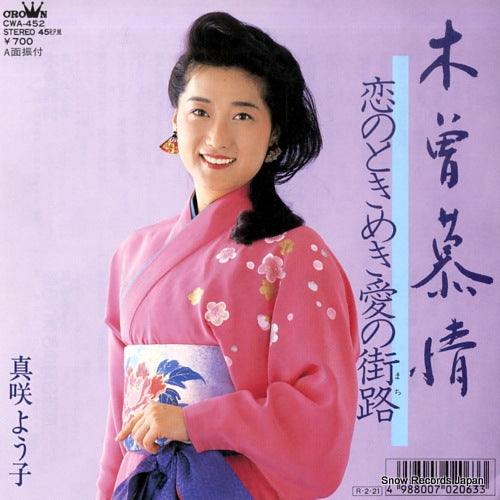 MASAKI, YOKO kiso bojo CWA-452