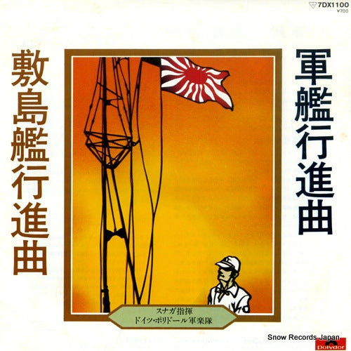 SNAGA, JOSEPH gunkan koshinkyoku 7DX1100