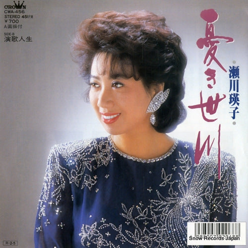 SEGAWA, EIKO ukiyo gawa CWA-456