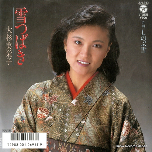 OSUGI, MIEKO yuki tsubaki AH-810