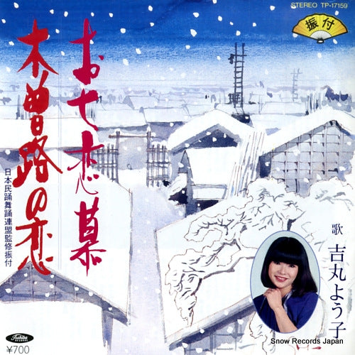 YOSHIMARU, YOKO oshichi renbo TP-17159