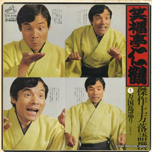SHOUFUKUTEI, NIKAKU kessaku kamigata rakugo sen 3 bankoku shima meguri JL-275-S