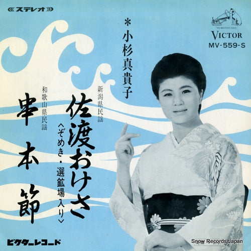 KOSUGI, MAKIKO sado okesa MV-559-S