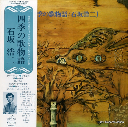 ISHIZAKA, KOJI shiki no uta monogatari SJX-10176