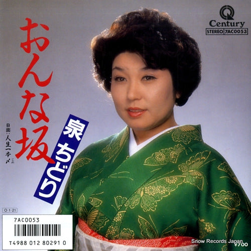 IZUMI, CHIDORI onnazaka 7AC0053