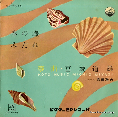 MIYAGI, MICHIO haru no umi EV-4015
