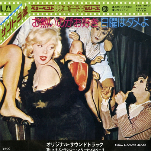 MONROE, MARILYN some like it hot FMS-1060