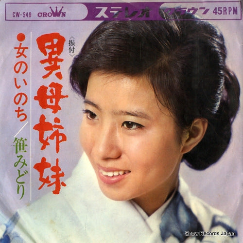 SASA, MIDORI ibo shimai CW-549