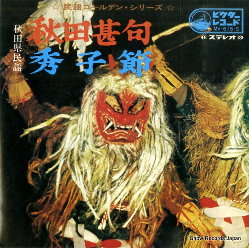 ITO, KAZUKO akita jinku MV-615-S