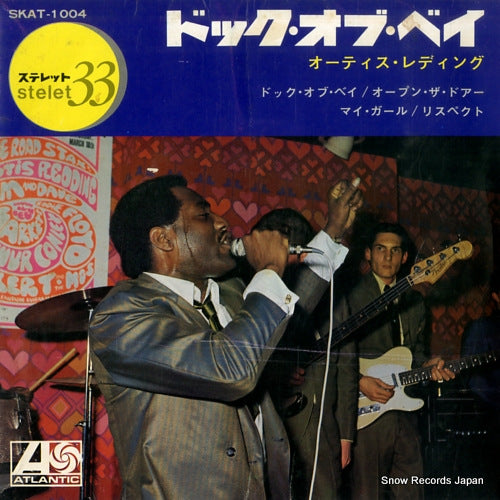 REDDING, OTIS the dock of the bay SKAT-1004