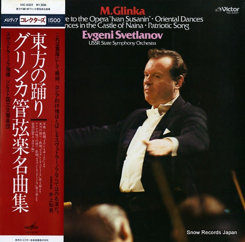 SVETLANOV, EVGENI svetlanov conducts glinka VIC-5331