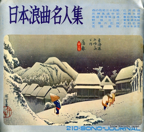 V/A nihon roukyoku meijinshu V-1-6