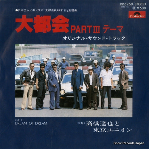 TAKAHASHI, TATSUYA, AND TOKYO UNION daitokai part 3 theme DR6260