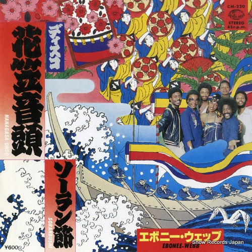 EBONEE WEBB hanagasa ondo CM-220