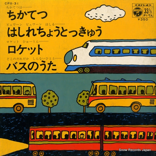 NAKAGAWA, JUNKO chikatetsu CPX-31