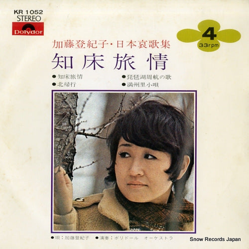 KATO, TOKIKO siretoko ryojo KR1052