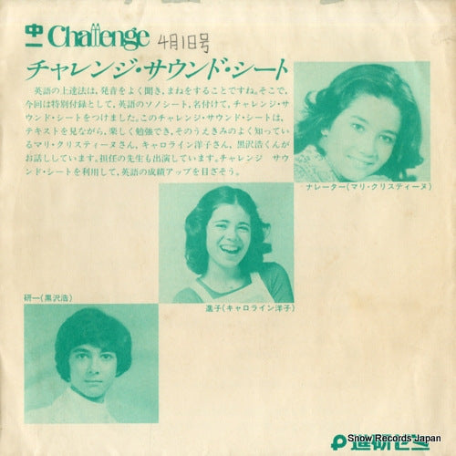 SHINKEN ZEMI challenge sound seat SS-3900