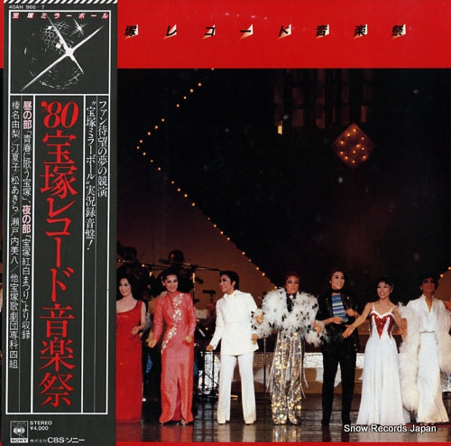 TAKARAZUKA KAGEKIDAN takarazuka mirror ball - '80 takarazuka record ongakusai 40AH966-7