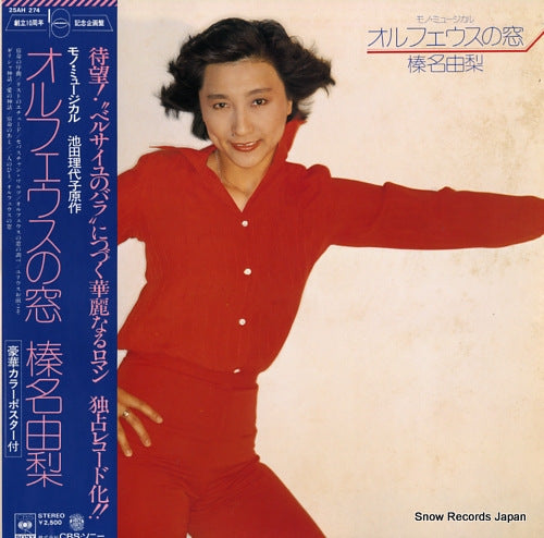 HARUNA, YURI orpheus no mado 25AH274