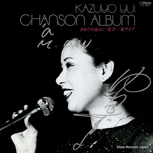 YUI, KAZUYO chanson album KVA-3005
