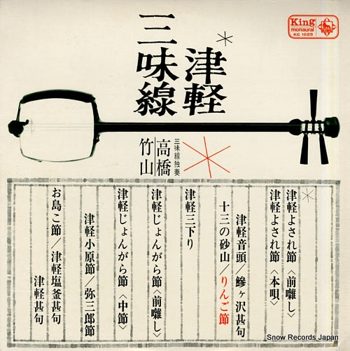 TAKAHASHI, CHIKUZAN tugaru shamisen KC1025