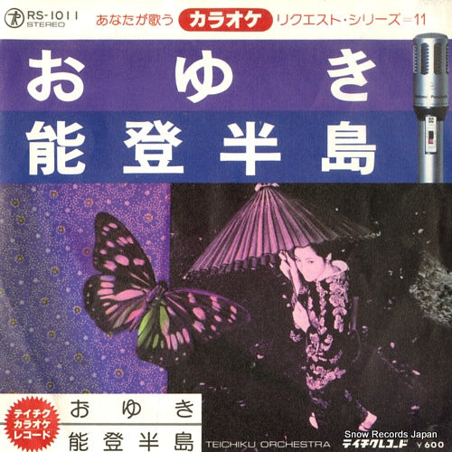 KARAOKE REQUEST SERIES oyuki RS-1011