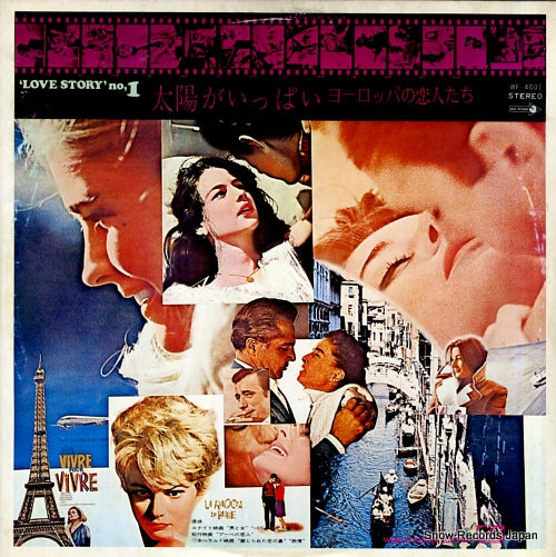 UNIVERSAL STUDIO ORCHESTRA plein soleil / love story no.1 WF-4001