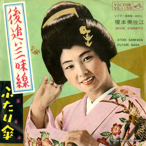 ENOMOTO, MISAE atooi samisen VS-1159