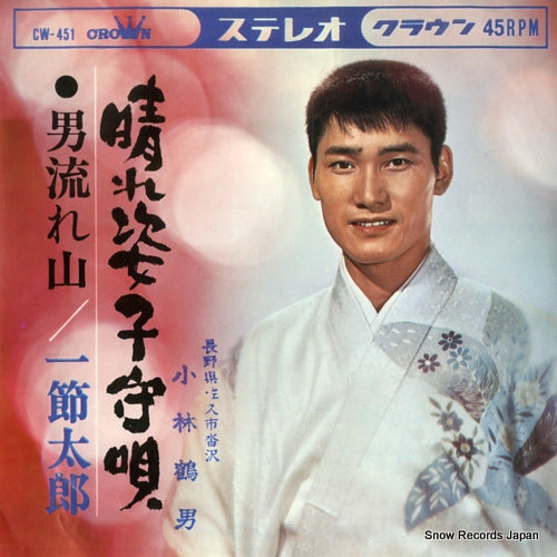 HITOFUSHI, TARO haresugata no komoriuta CW-451
