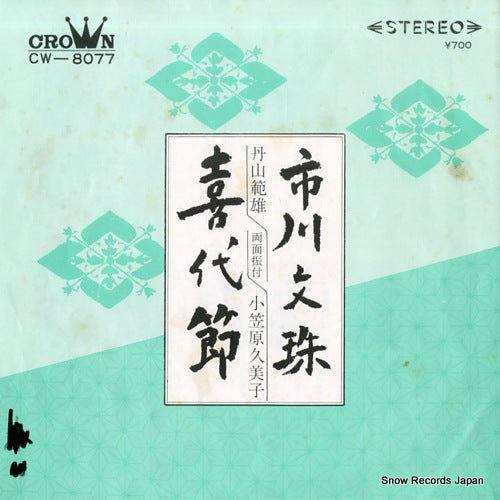 NIIYAMA, NORIO ichikawa monju CW-8077