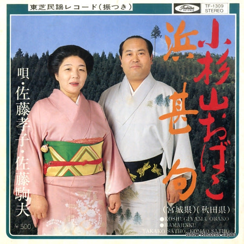 SATO, TAKAKO kosugiyama obako TF-1309