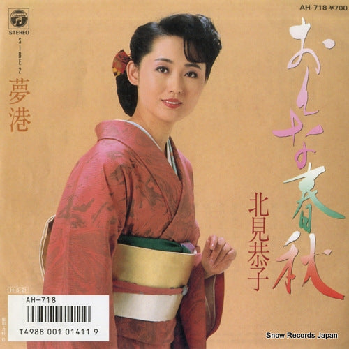 KITAMI, KYOKO onna shunju AH-718