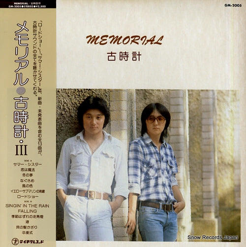 FURUDOKEI memorial GM-2005