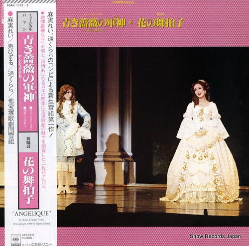 TAKARAZUKA KAGEKIDAN YUKIGUMI aoki bara no mars / hana no maihyoshi 40AH1171