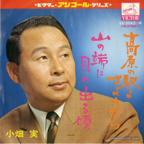 OBATA, MINORU kogen no ekiyo sayounara SV-3043-M
