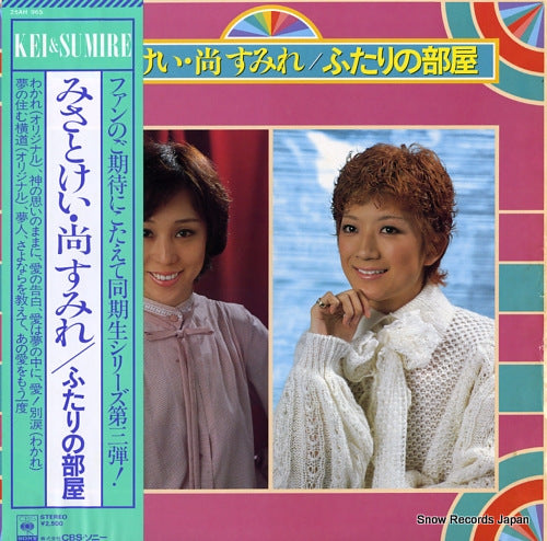 MISATO, KEI / SUMIRE SHO futari no heya 25AH965