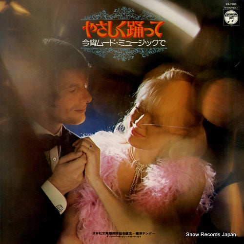 LOVELY PEARL GRAND ORCHESTRA, THE yasashiku odotte KS-7505