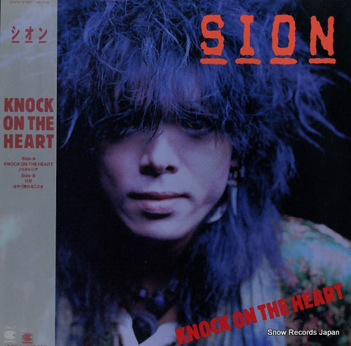 SION knock on the heart 15HS-7