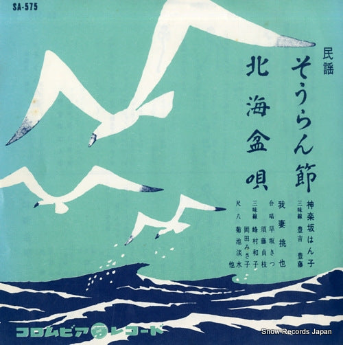 KAGURAZAKA, HANKO soran bushi SA-575