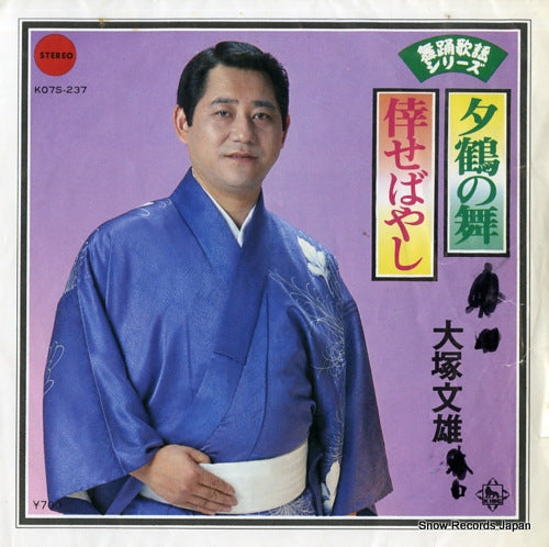 OOTSUKA, FUMIO yuzuru no mai K07S-237